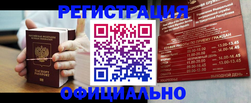 прописка законно в Слободской