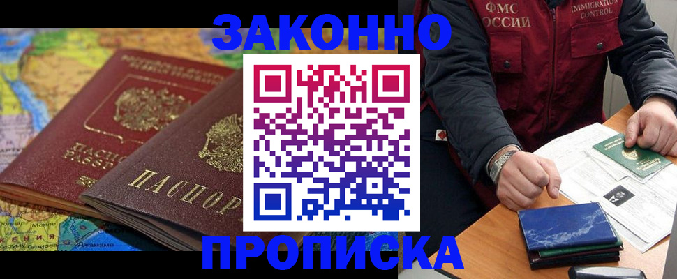 прописка в Слободской